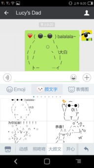  一招鲜如何用百度输入法轻松玩转颜文字