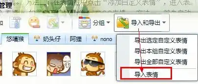  哪位高手帮忙看下我自己收集的qq聊天表情怎么导入不到qq聊天表情里