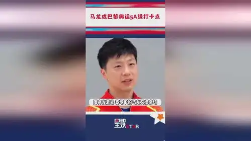  国乒天团成奥运会显眼包,马龙变5a级打卡点,樊振东笑出表情包