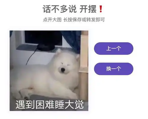  摆烂文学这样用,这个工具搜罗全网表情包,比输入法里多10倍