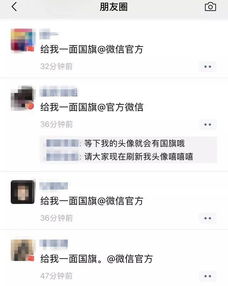  国旗做微信头像违法相关法律你知道吗别再盲目跟风啦