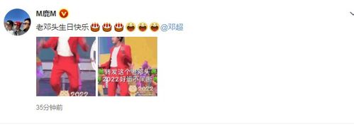  组图老邓头生日快乐鹿晗晒邓超春晚表情包为他庆生