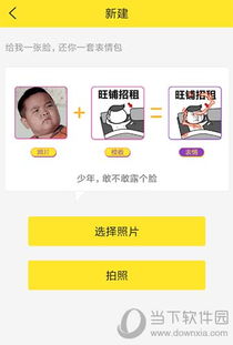  biu神器怎么换脸怎么制作换脸表情包教程