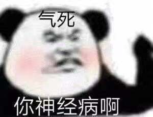  精神病和神经病有什么区别呢在平时你可能骂错人