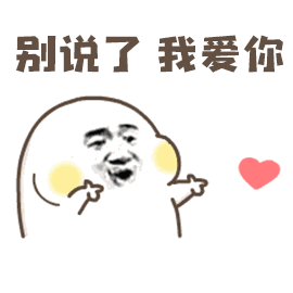  我爱你gif表情包合集