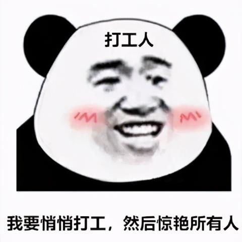  搞笑表情包拿图斗图吧
