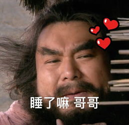  爆笑壮汉卖萌撒娇表情包,生气气哄不好的那种搜狐大视野搜狐新闻