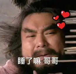  爆笑壮汉卖萌撒娇表情包,生气气哄不好的那种搜狐大视野搜狐新闻