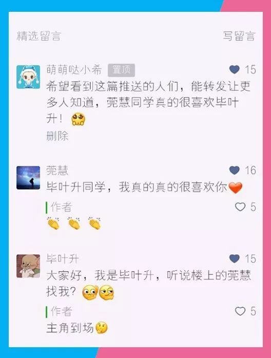  万众期待,毕叶升和他的莞慧大结局来了