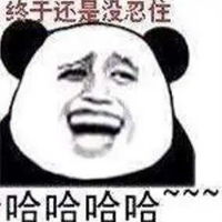  笑的表情包
