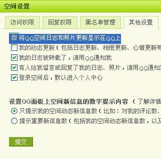  qq头像中的空间和问问