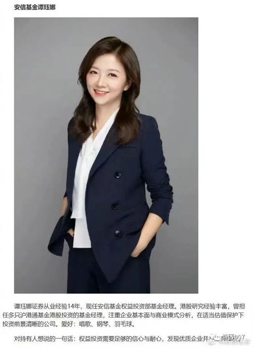  张小龙大骂安信基金美女基金经理