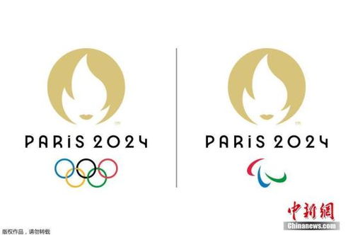  2024年巴黎奥运会和残奥会会徽发布