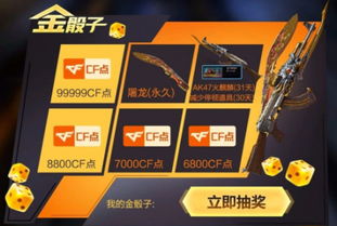  cf4月第五期幸运骰子活动