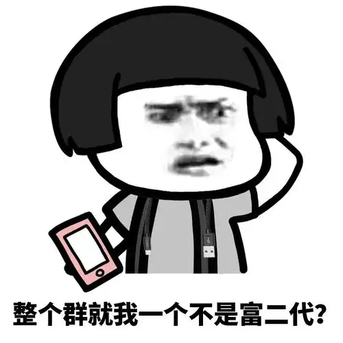  蘑菇头表情包你就好,人又靓仔,读书有叻,打机又劲,沟女又掂