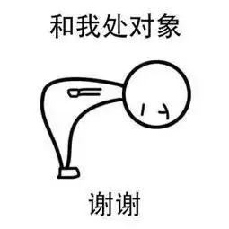  跟我处对象图片跟我处对象表情包磕头下载乐游网游戏下载