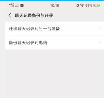 iphone换手机微信聊天记录怎么转移