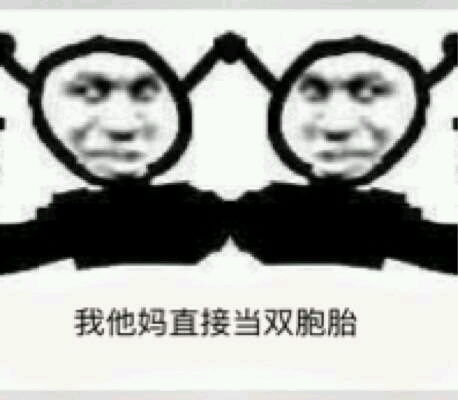  史上最全我tm直接系列表情包