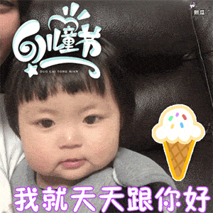  六一儿童节套路表情包,来拿图