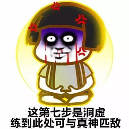  熬夜修仙不碎觉恶搞表情包