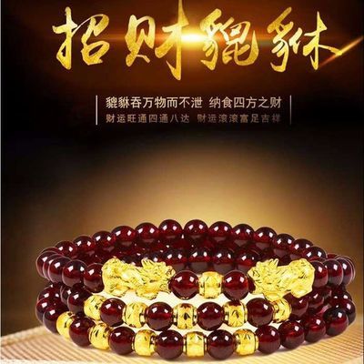  石榴石酒红多圈手串女招财辟邪3d硬金色貔貅本命年转运