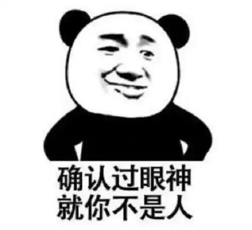  qq群里有人惹到你那就用表情包怼他确认过眼神就你不是人