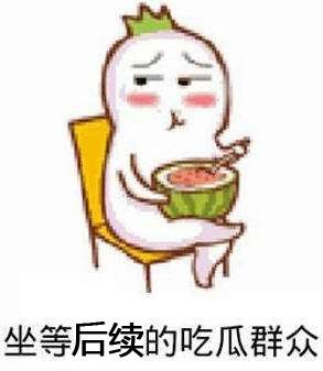  不明真相的吃瓜群众表情包下载飞翔下载