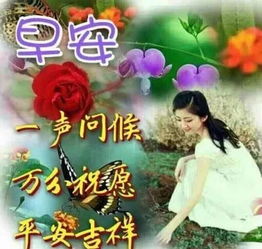  最美早安问候表情图片带字唯美最新早上好问候祝福语短信