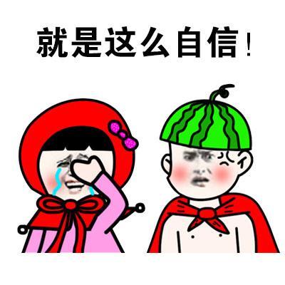  单身汪定制表情包,520朋友圈谁秀恩爱就发给谁