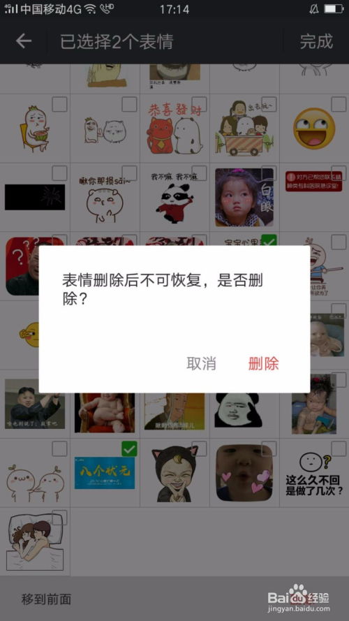  微信怎么删除自己保存的表情