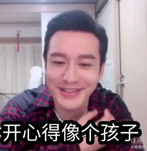  黄晓明分享自己的表情包喊话网友在线斗图画风搞笑