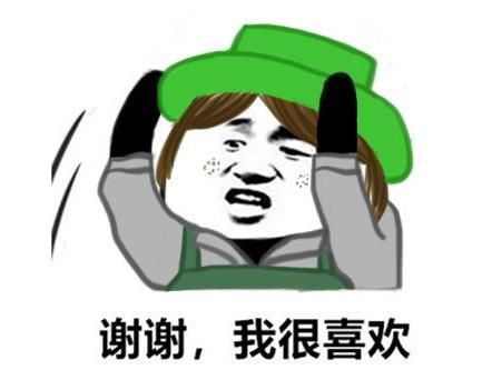 高兴表情包高清绿帽子