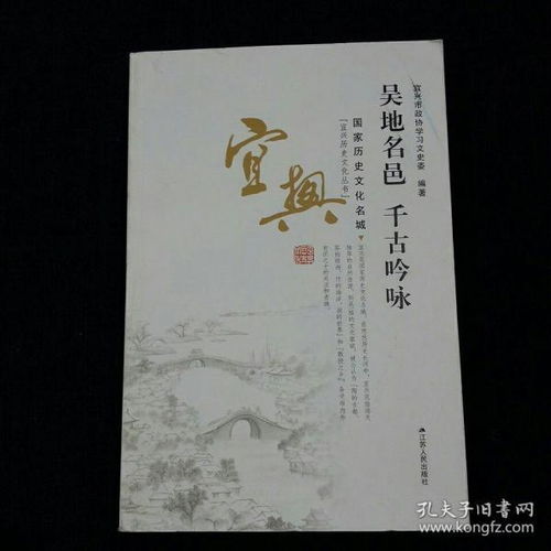  宜兴历史文化丛书吴地名邑千古吟咏