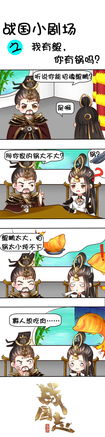  战国志逍遥表情包及漫画发布