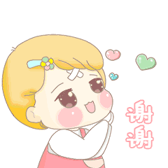  表情包小女孩版谢谢表情包