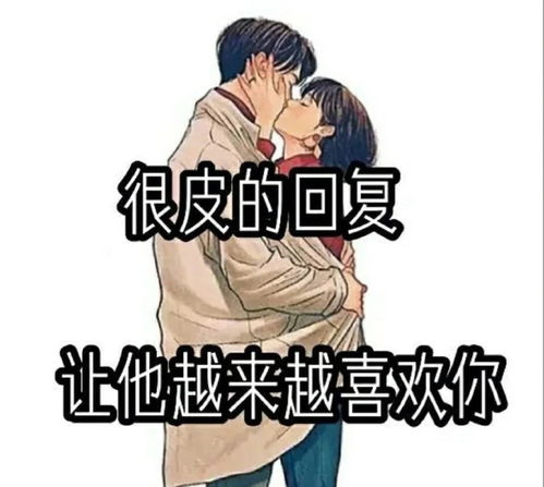  情侣表情包套路男朋友越来越爱你