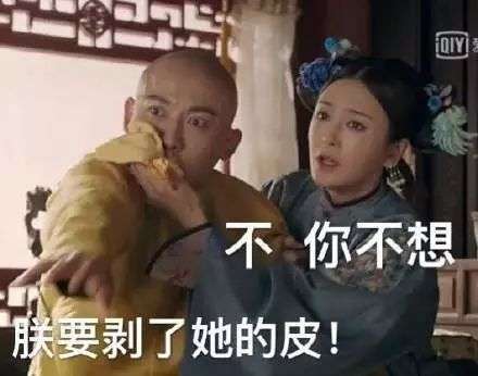  延禧攻略表情包大全赶快收藏