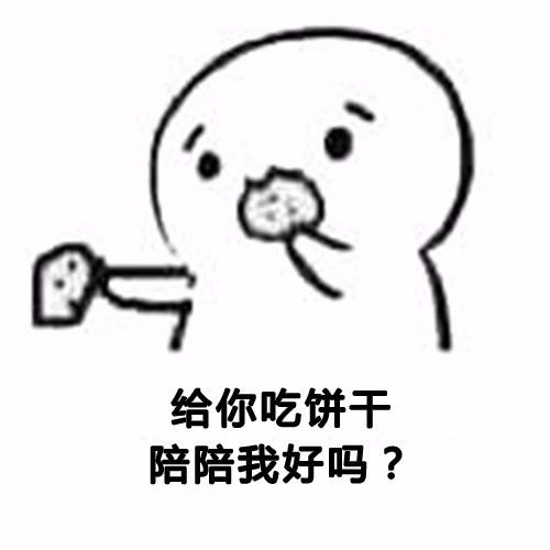  开心一刻女生撒娇表情包,拿去发给你男朋友吧