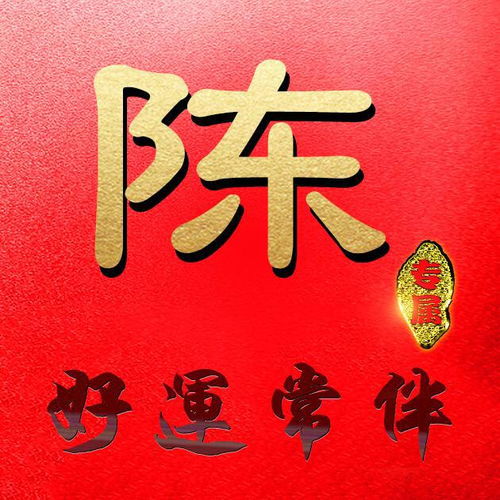  这么多大红色微信头像,除了喜庆,最重要有你要的姓氏