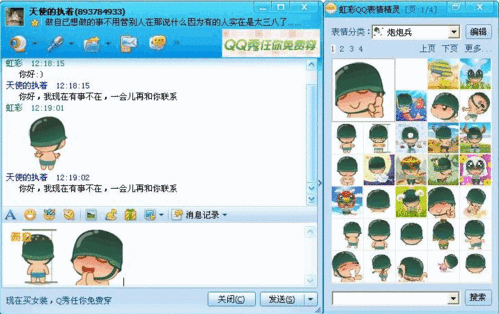  虹彩qq表情精灵界面预览虹彩qq表情精灵界面图片