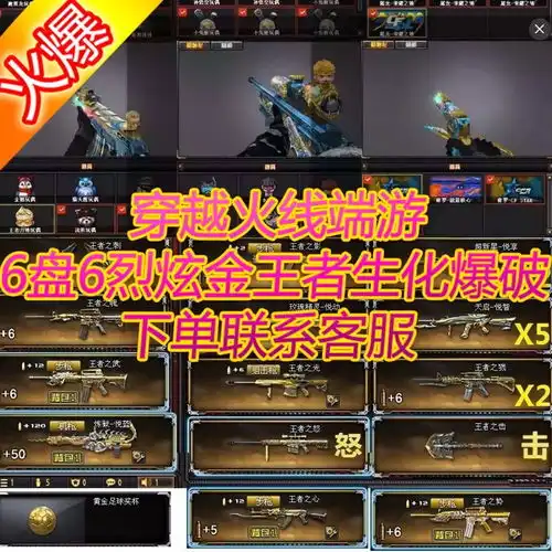  cf租号端游穿越火线租号6烈6盘百v生化爆破炫金王者套没人一直租
