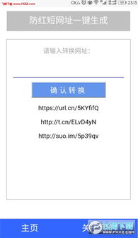  防红短网址一键生成手机版下载防红短网址一键生成app1.0下载飞翔下载