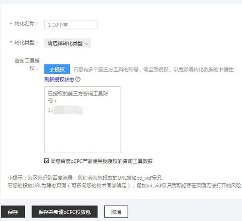  新手教程百度搜索ocpc账户基础搭建实操讲解