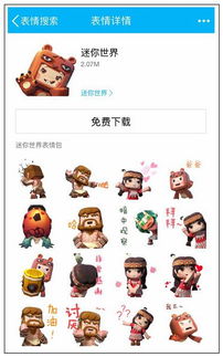 快拿开表情包迷你世界