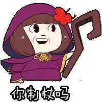  逆水寒表情包大全家里有矿表情包大全我来了表情包下载