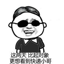  顺丰快递表情包