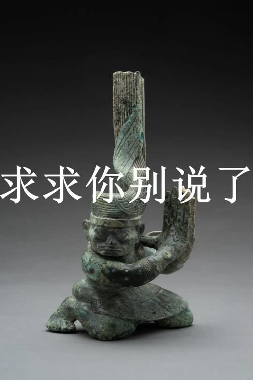  三星堆新出土的表情包,绝了你说的都对...