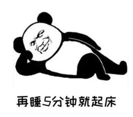 2018熊猫人搞笑表情包我