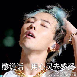  求权志龙南泰贤表情包谁有
