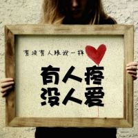  矛盾个性头像谁懂我的矛盾人生